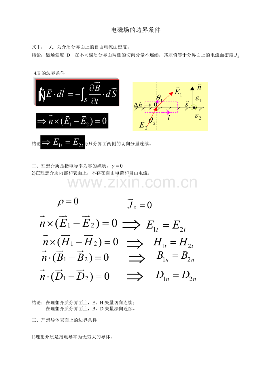 电磁场的边界条件.doc_第2页