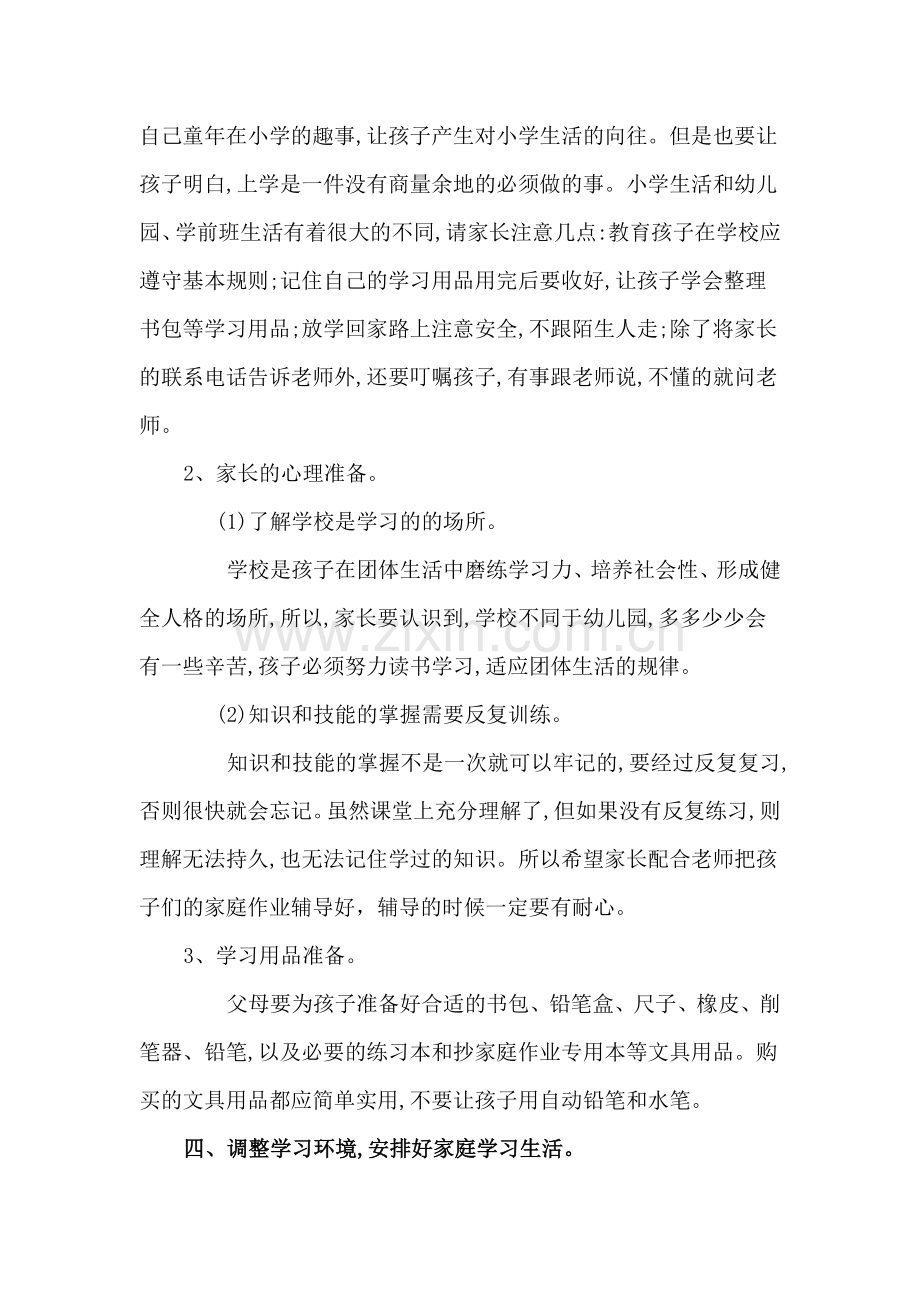 一年级新生入学家家长会班主任发言稿.doc_第3页