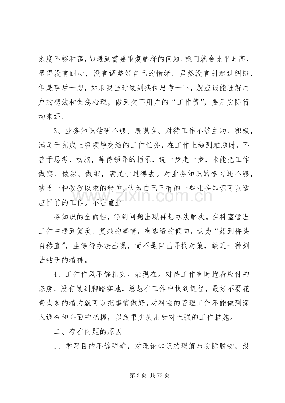 “三治三提”活动剖析查摆阶段个人自我剖析材料及心得共25篇.docx_第2页