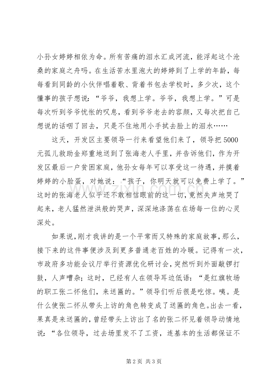 开发区庆祝建国60周年演讲稿.docx_第2页