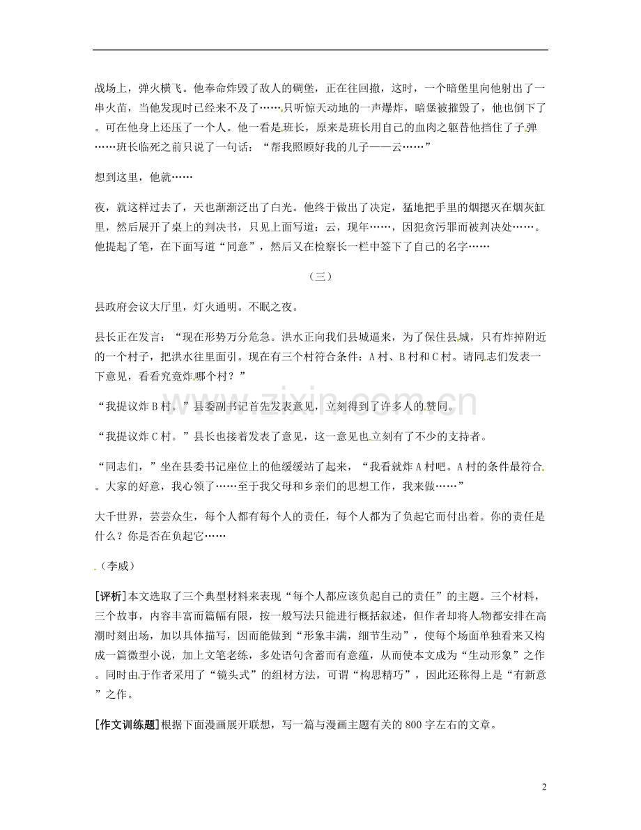 江苏省常州市高考语文作文复习全程训练〈第八次作文-生动形象》素材-新人教版.doc_第2页