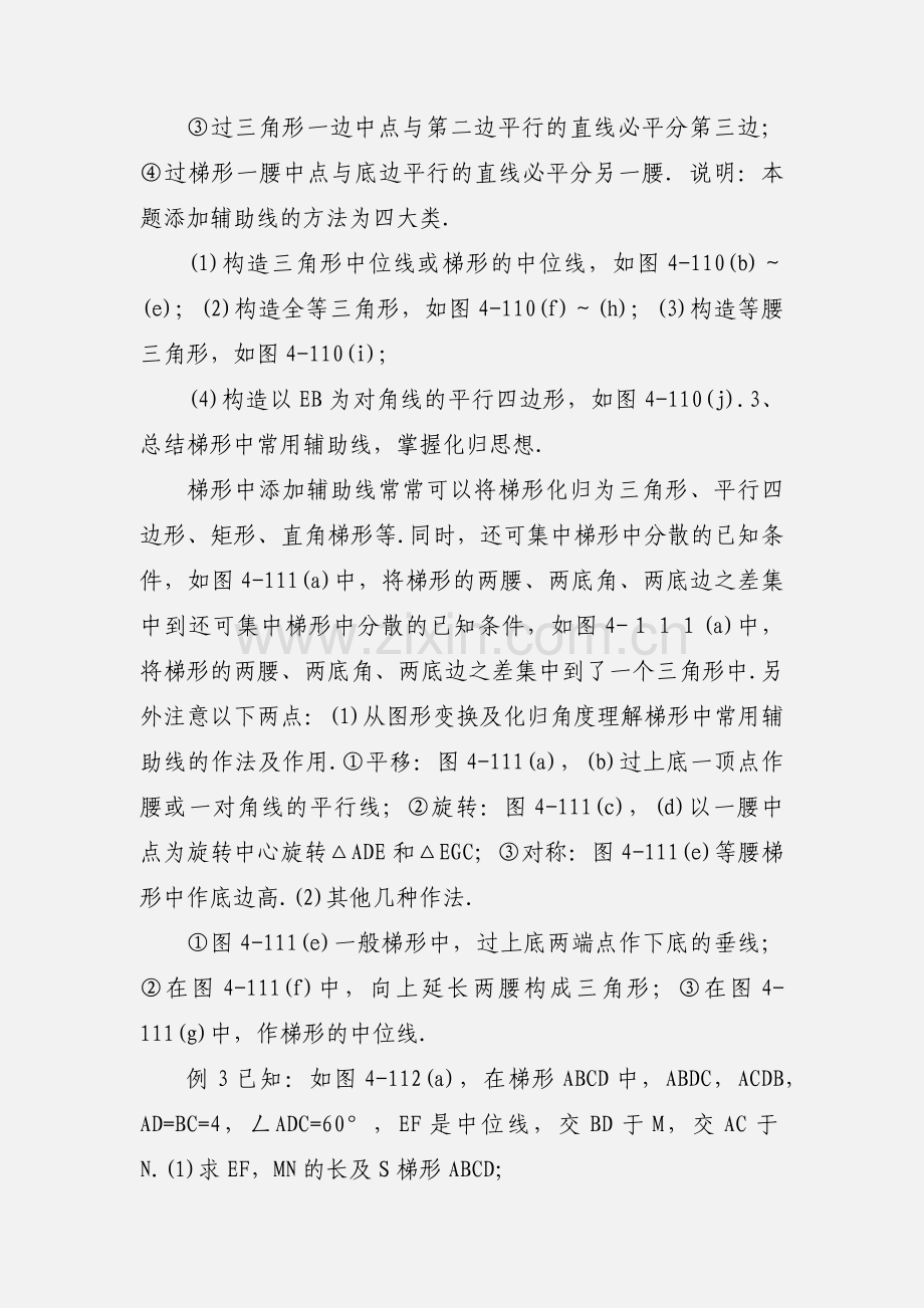 四边形小结与复习(2).docx_第3页