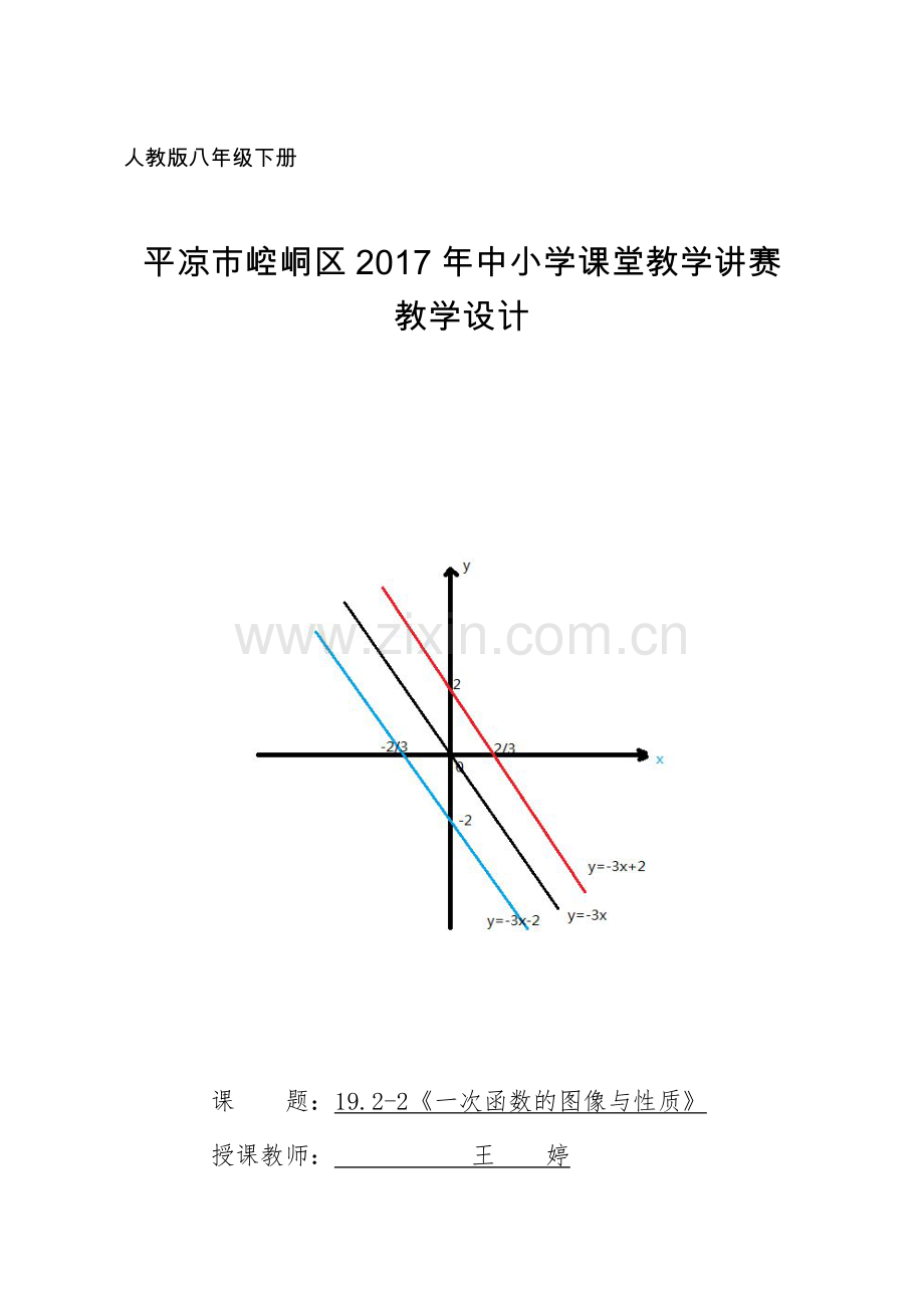 一次函数的图象与性质.docx_第1页