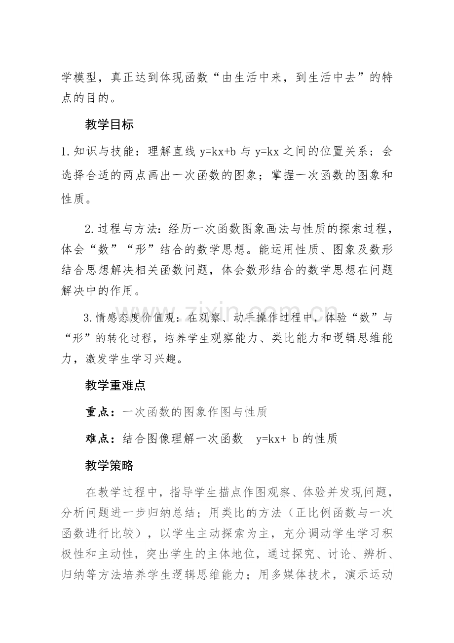 一次函数的图象与性质.docx_第3页