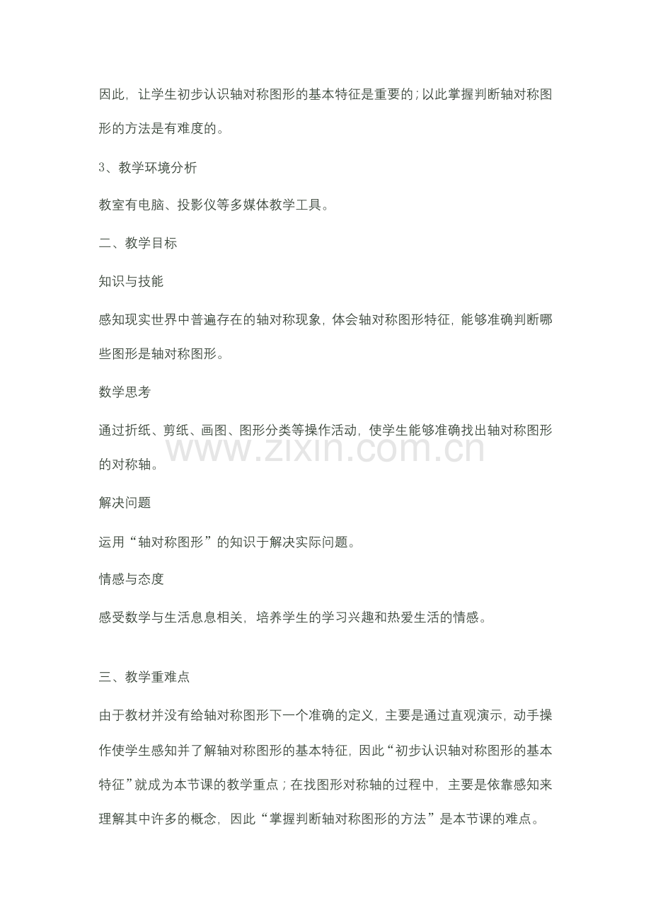 小学数学北师大三年级轴对称(二).doc_第2页