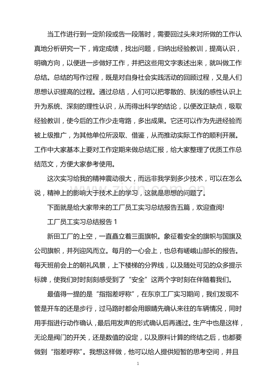 工厂员工实习总结报告.doc_第1页