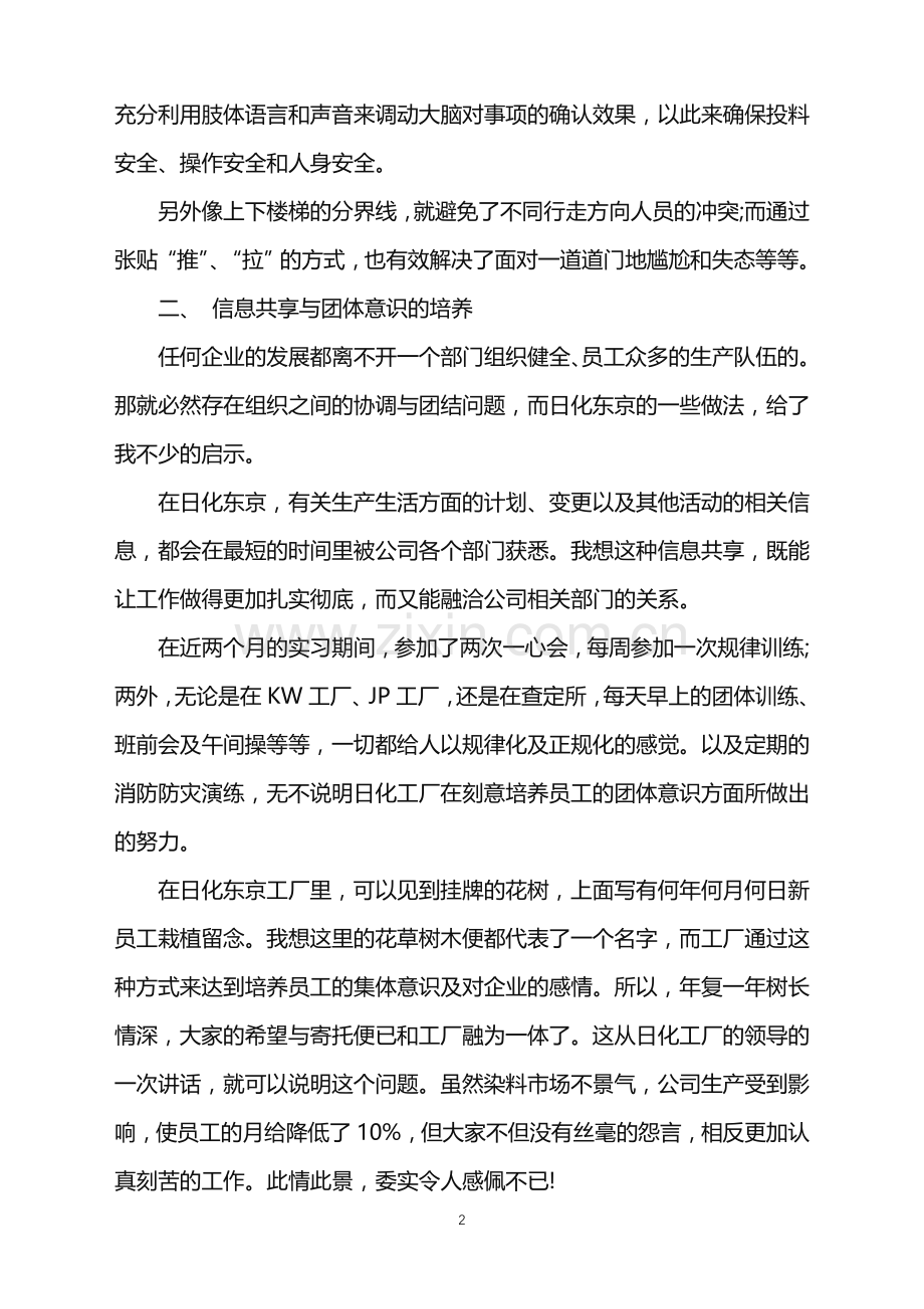 工厂员工实习总结报告.doc_第2页