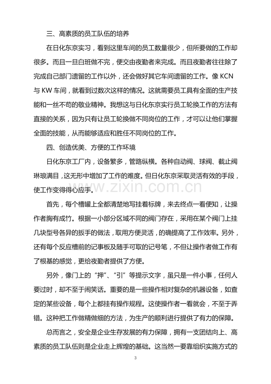 工厂员工实习总结报告.doc_第3页