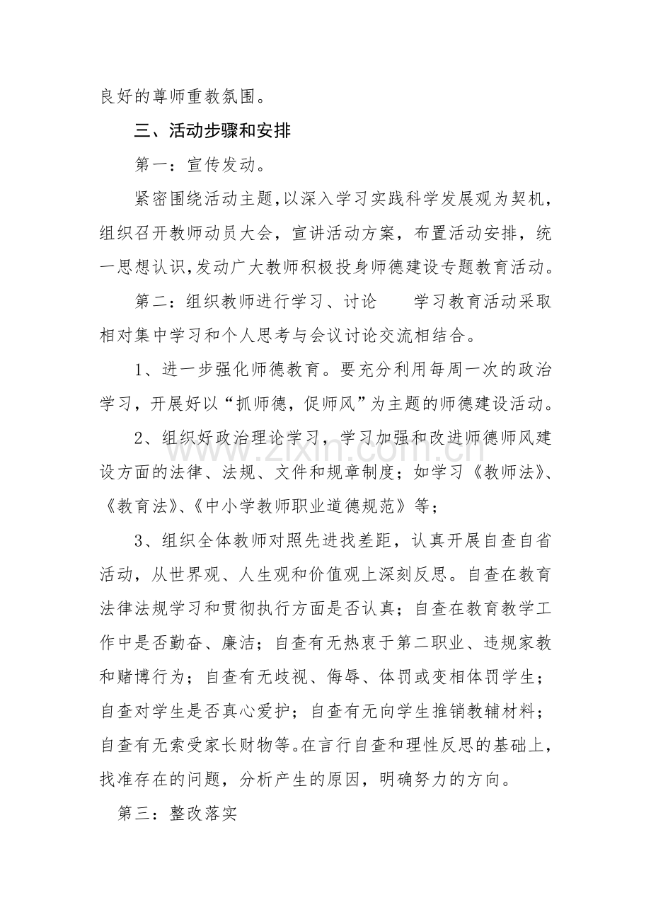 青溪小学开展师德师风活动方案.doc_第2页