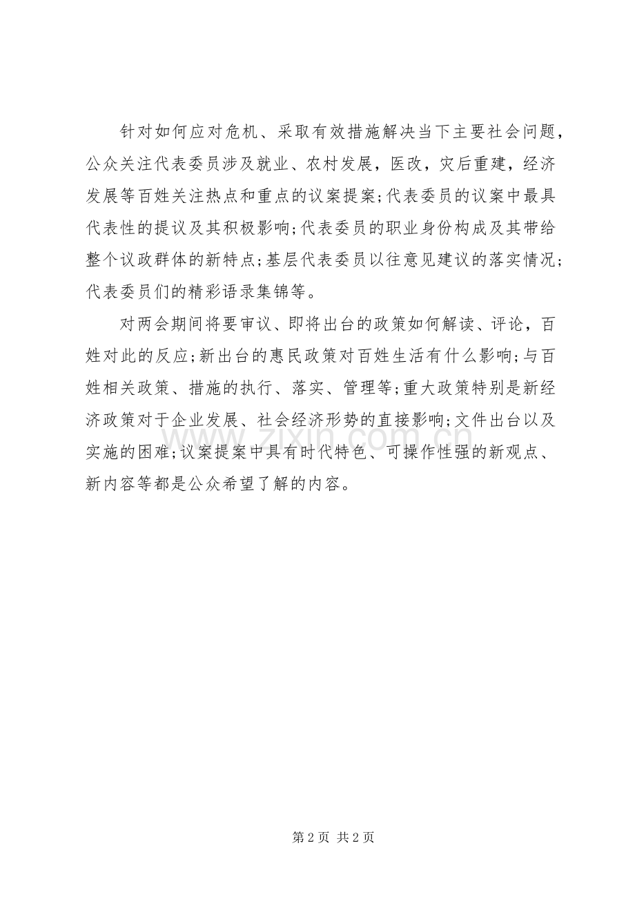 学习XX年全国两会心得体会范文.docx_第2页