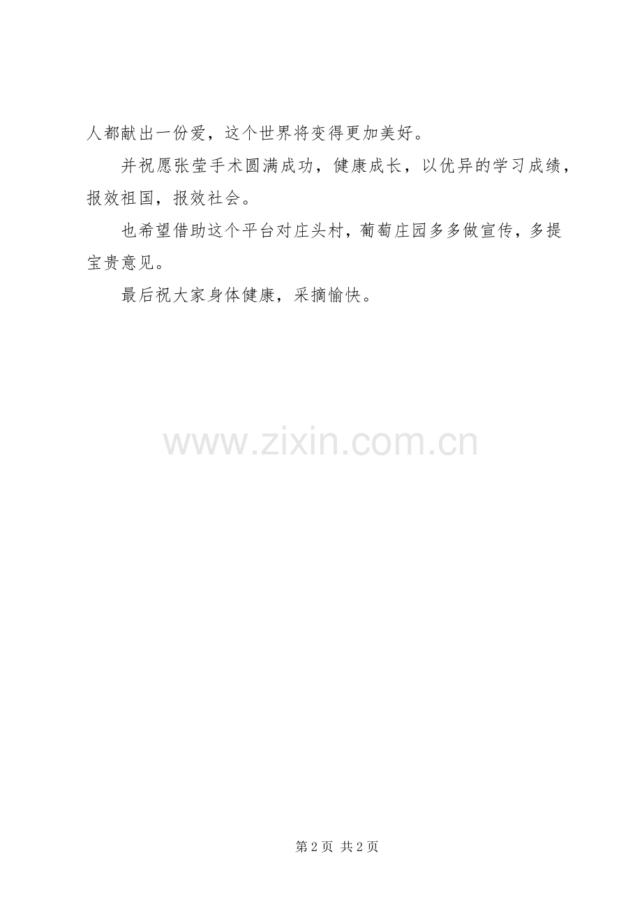 在爱心义卖活动仪式上的发言5篇.docx_第2页