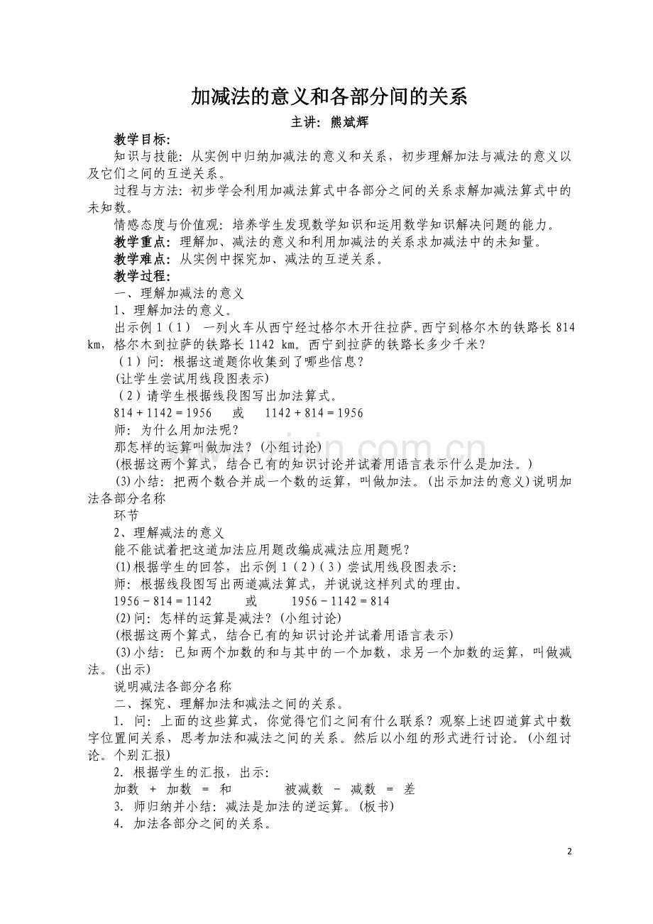 小学数学小学四年级加减法的意义和各部分间的关系.docx_第2页