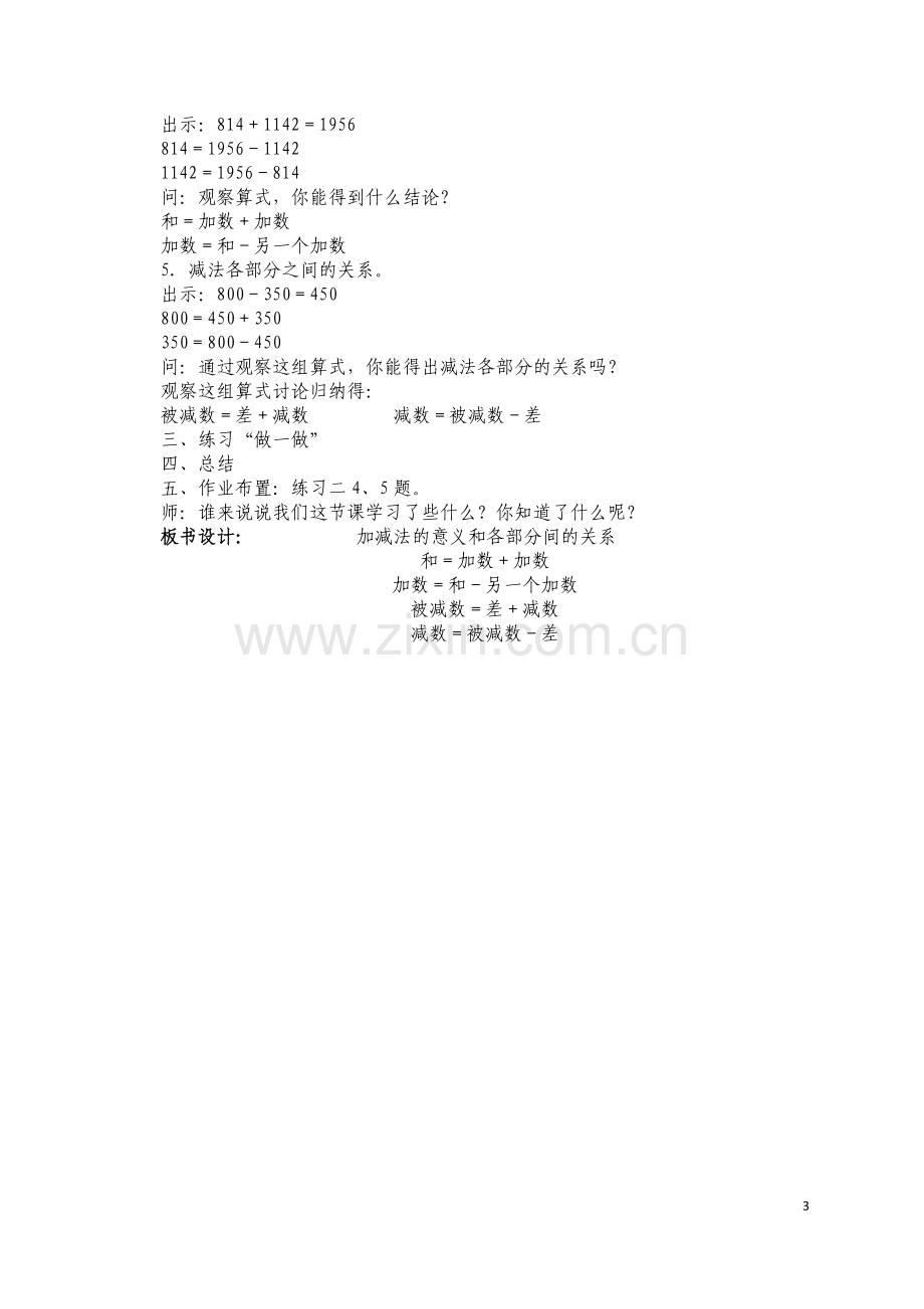 小学数学小学四年级加减法的意义和各部分间的关系.docx_第3页