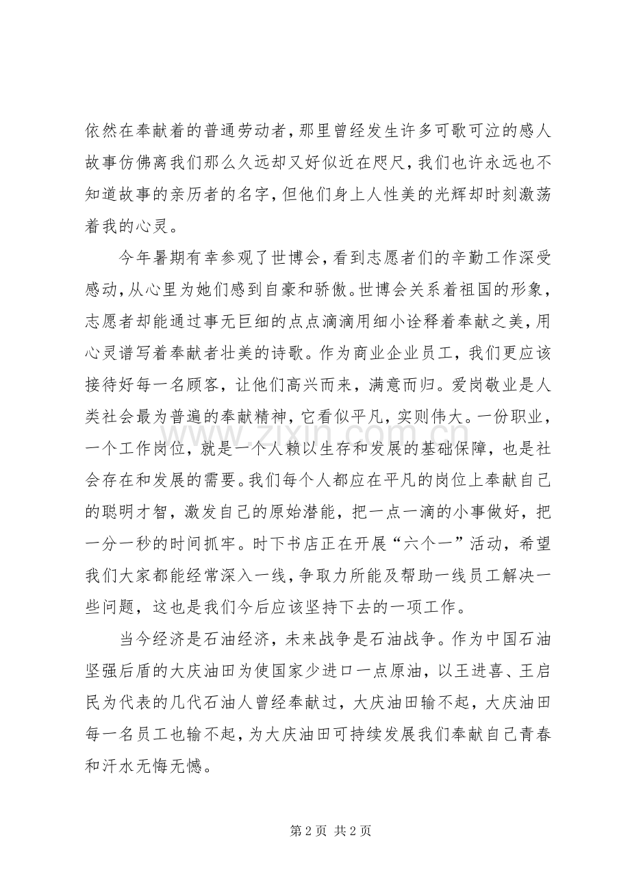 学习可持续发展纲要心得体会.docx_第2页