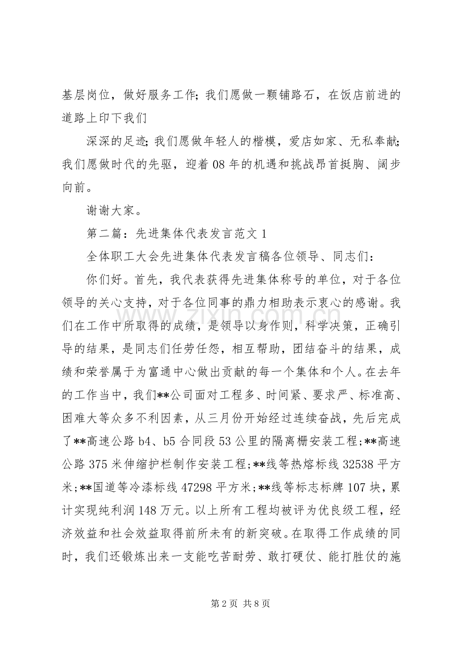 第一篇：先进集体代表发言先进集体代表发言.docx_第2页