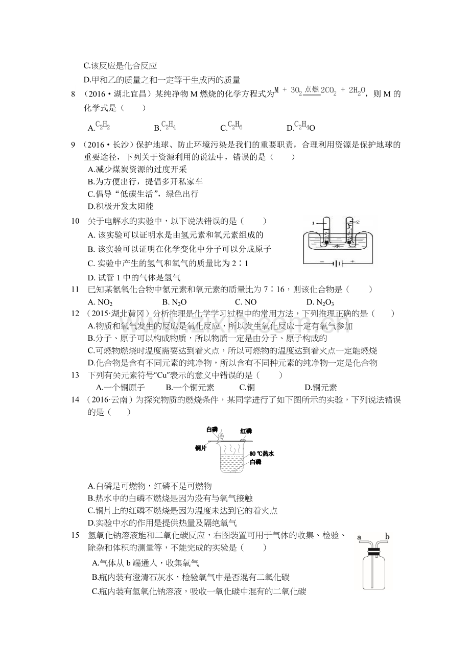 教材全解2016年九年级化学上册期末检测题含答案解析.doc_第2页