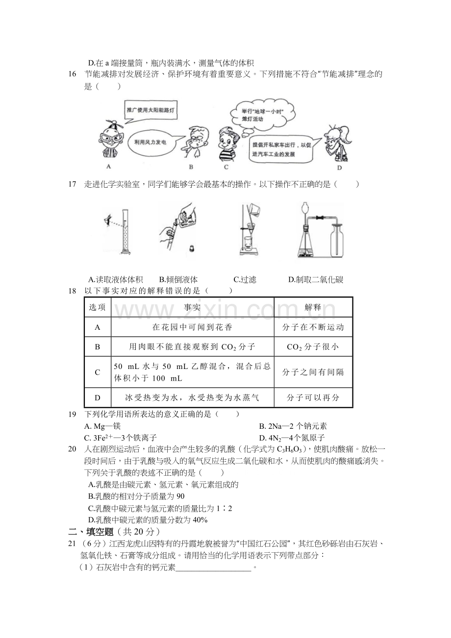 教材全解2016年九年级化学上册期末检测题含答案解析.doc_第3页