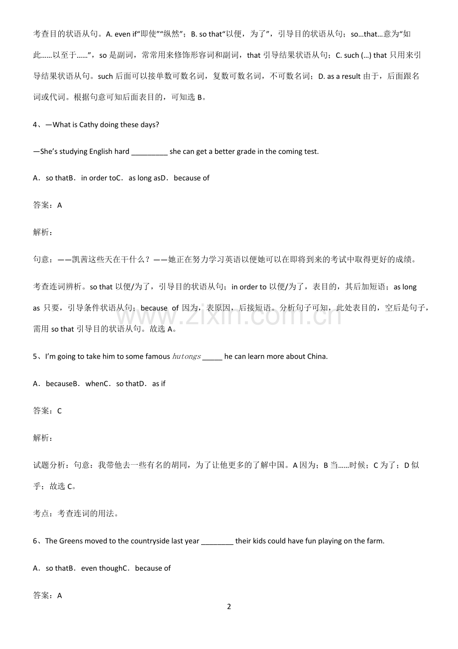 全国通用版初三英语目的状语从句名师选题.pdf_第2页