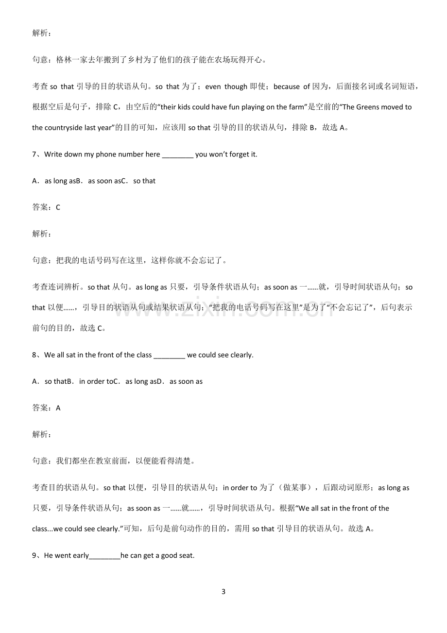 全国通用版初三英语目的状语从句名师选题.pdf_第3页