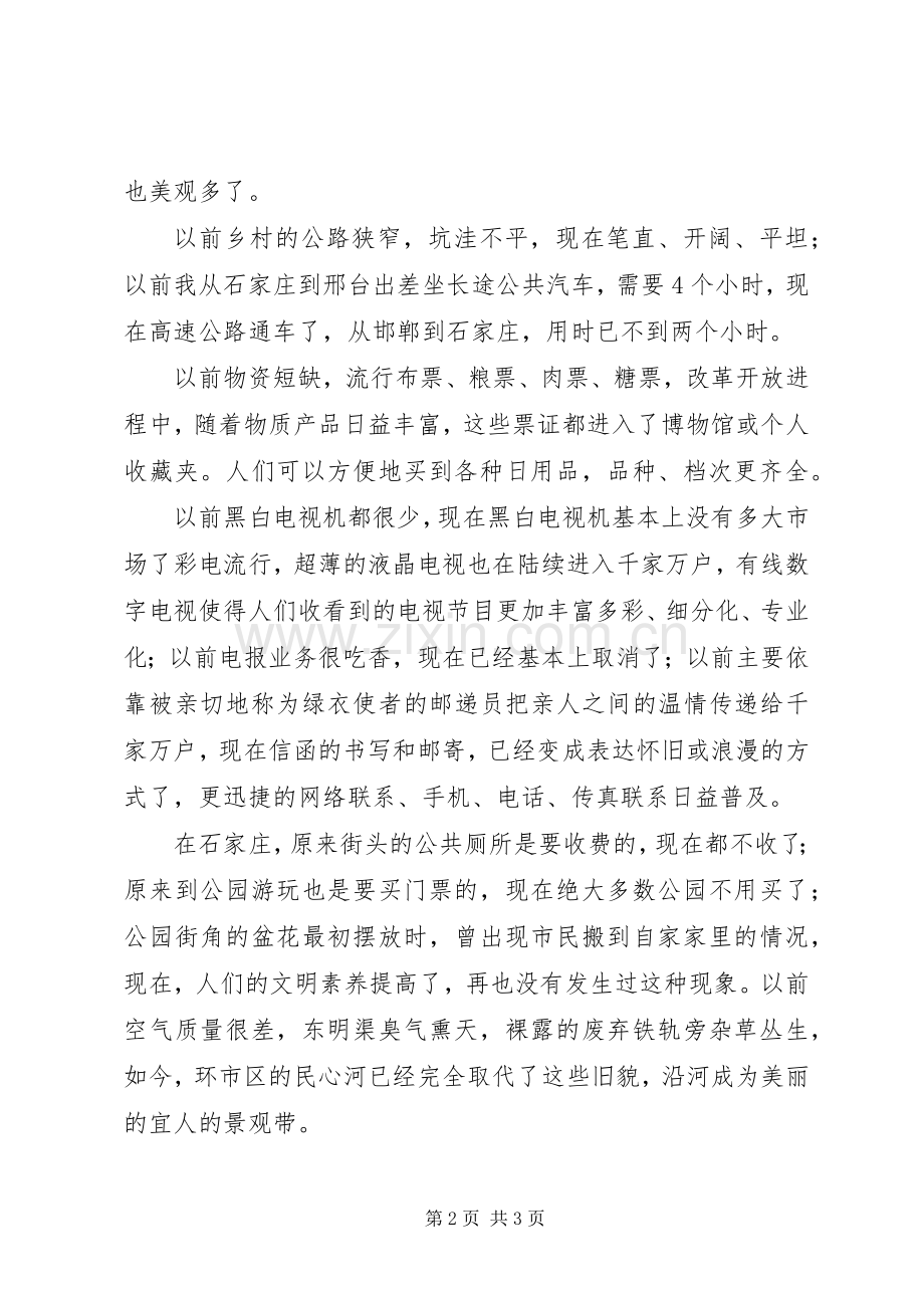 建设和谐社会心得体会.docx_第2页