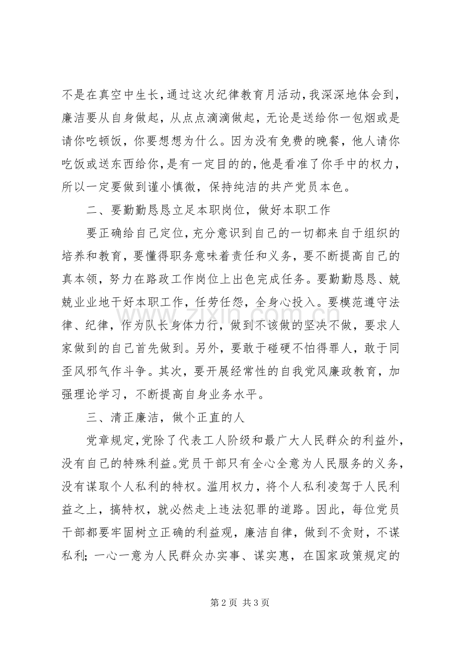 纪律教育月学习的心得体会.docx_第2页