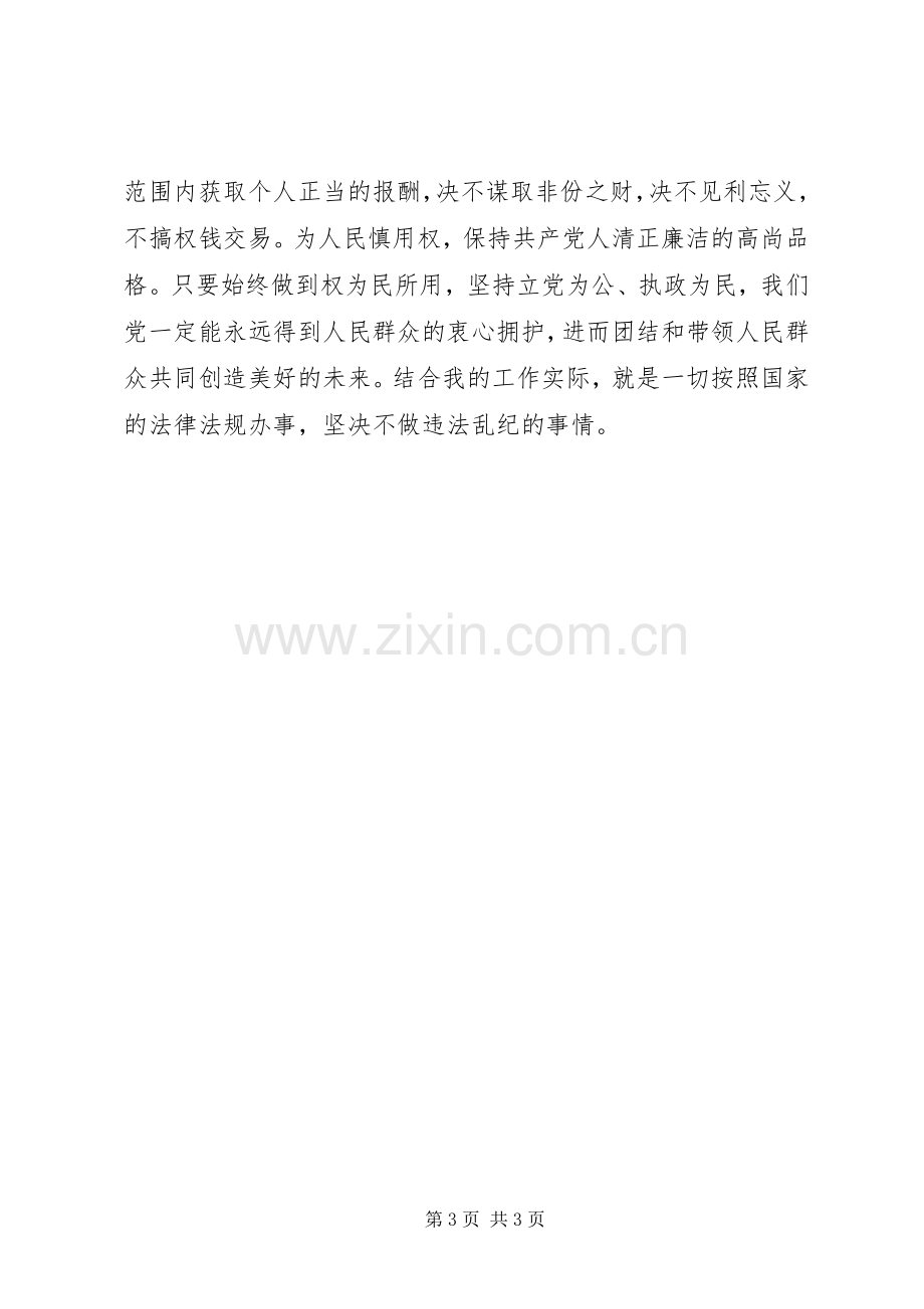 纪律教育月学习的心得体会.docx_第3页