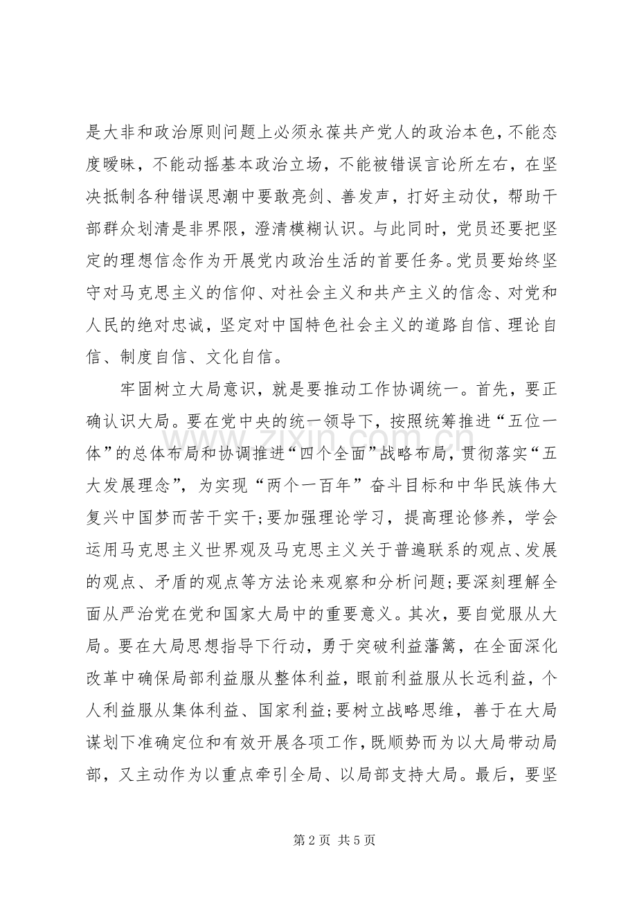 四个意识的心得.docx_第2页