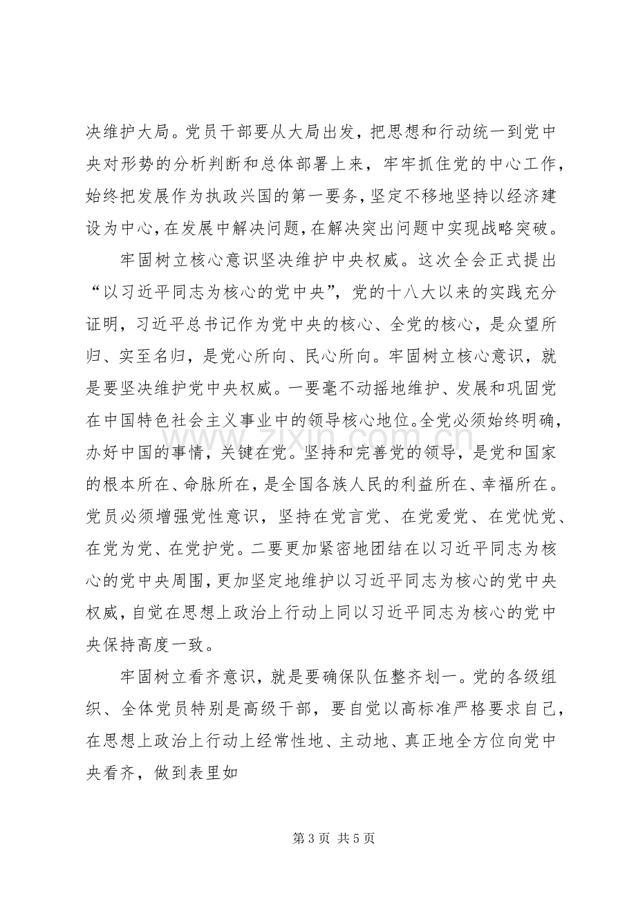 四个意识的心得.docx_第3页