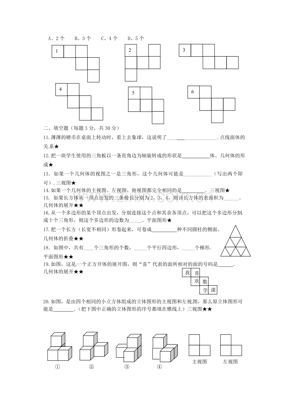 青海省西宁五中七年级数学《丰富的图形世界》同步测试.doc_第2页