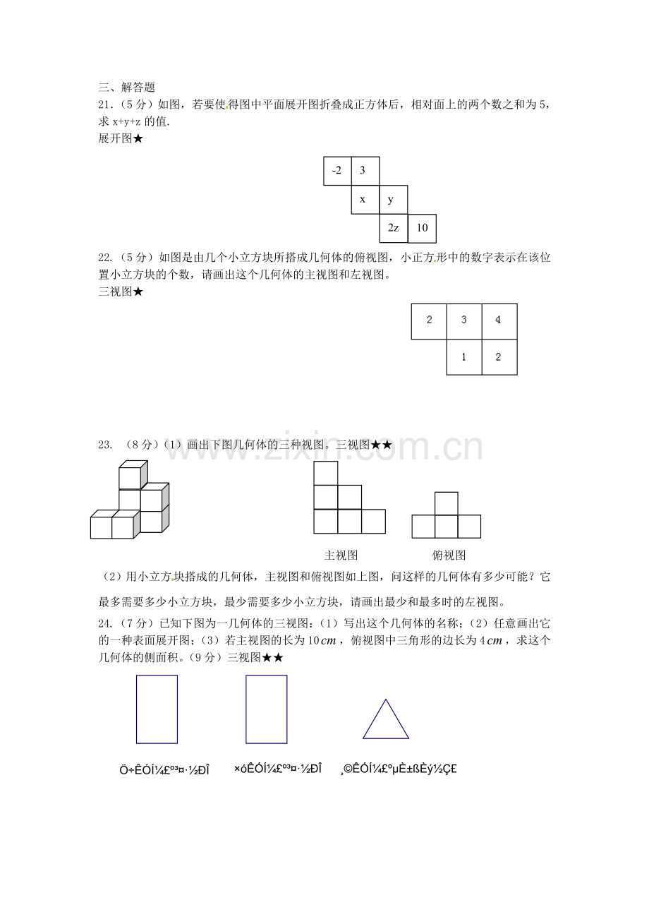 青海省西宁五中七年级数学《丰富的图形世界》同步测试.doc_第3页