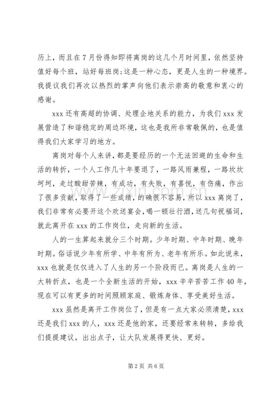 欢送老领导退休讲话稿.docx_第2页