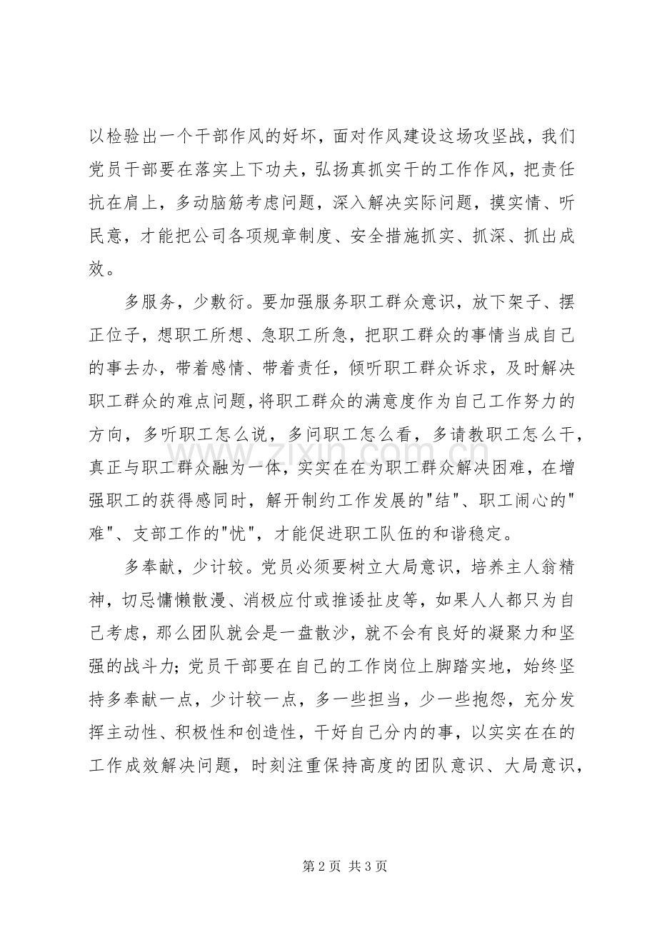 党支部工作条例学习体会.docx_第2页