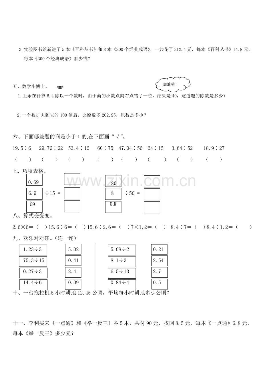 小数除法.doc_第2页