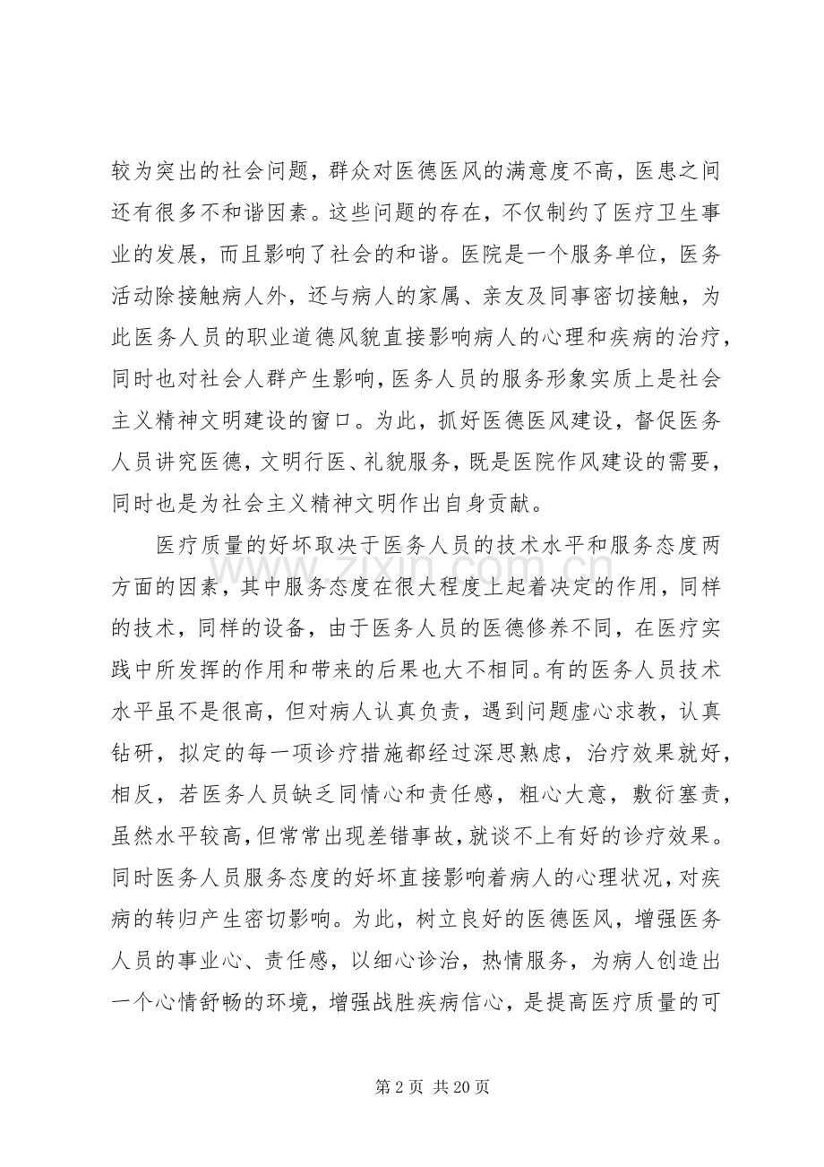 建设医德医风的学习心得感悟.docx_第2页