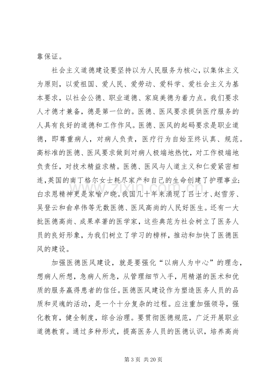 建设医德医风的学习心得感悟.docx_第3页