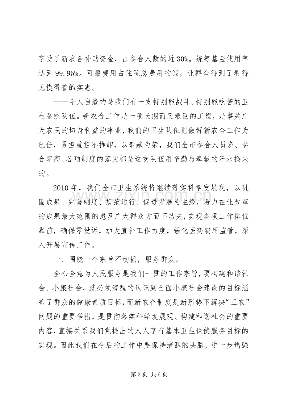 在新型农村合作医疗工作座谈会上的讲话.docx_第2页