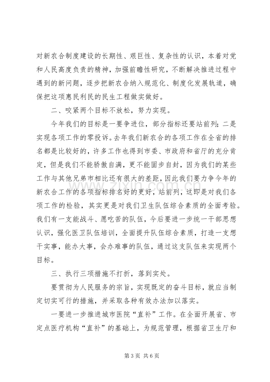 在新型农村合作医疗工作座谈会上的讲话.docx_第3页