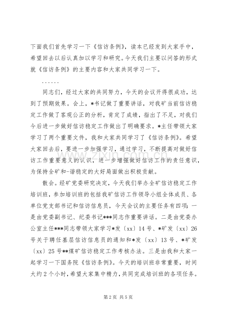 信访培训主持词.docx_第2页