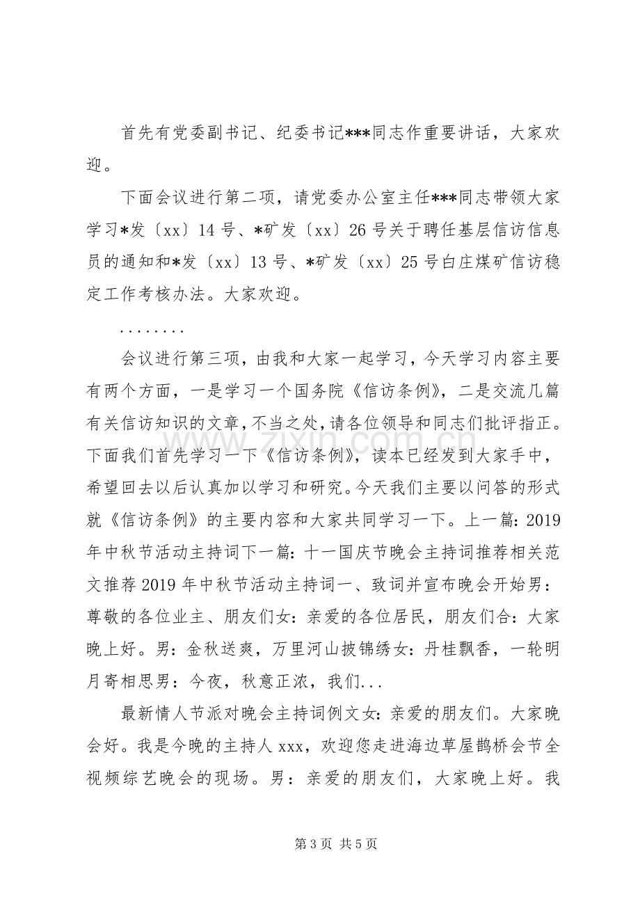 信访培训主持词.docx_第3页