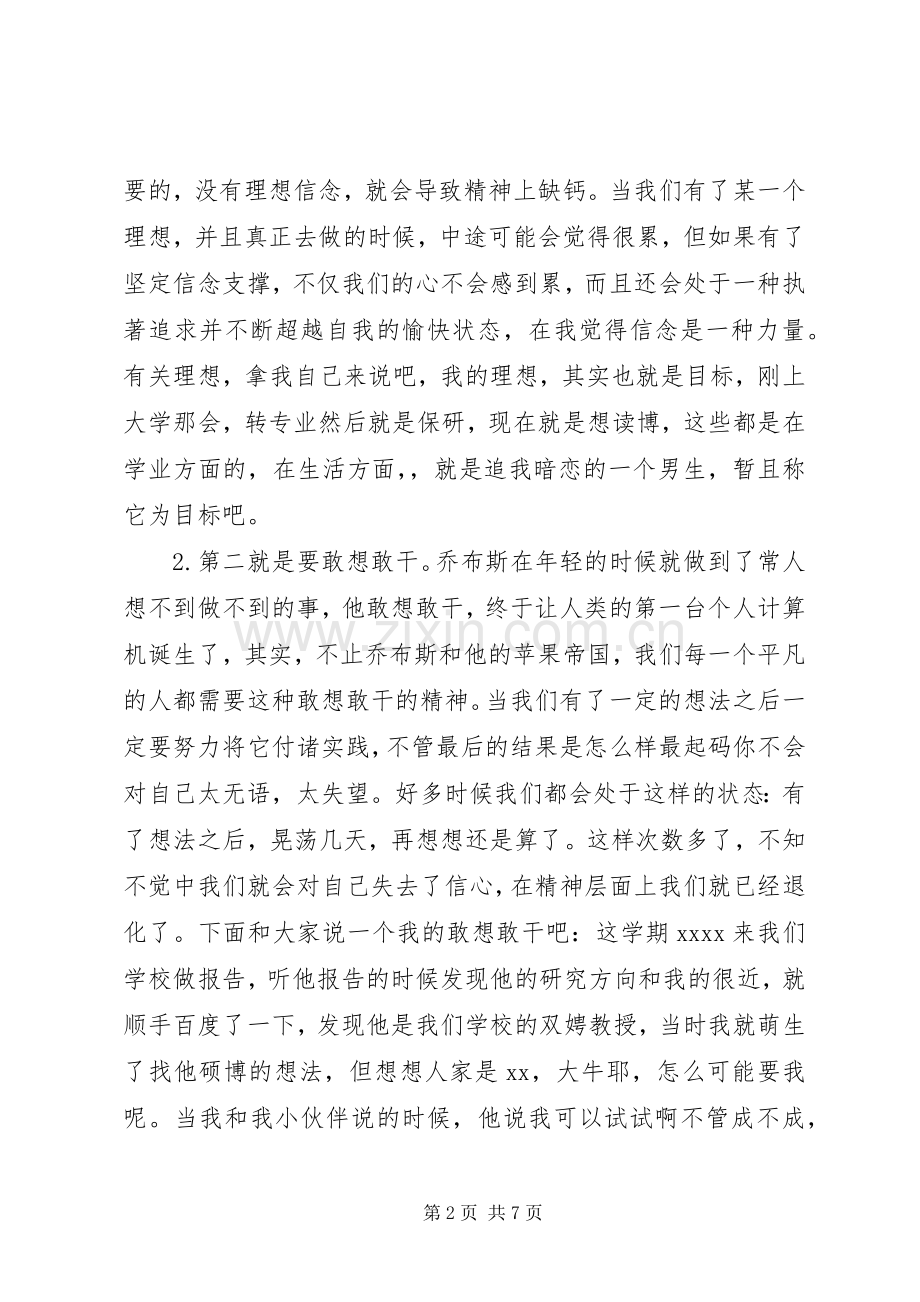 青春勇担当奋斗向上的演讲稿.docx_第2页