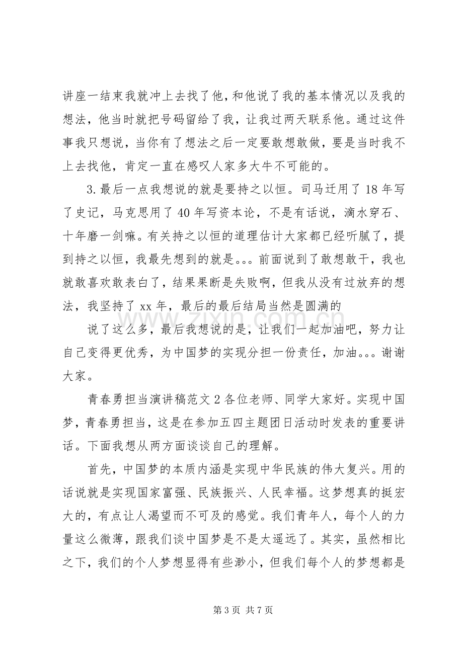 青春勇担当奋斗向上的演讲稿.docx_第3页