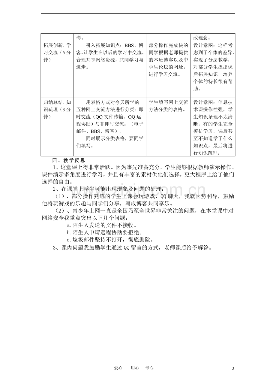 七年级信息技术上-册-网上交流教案.doc_第3页