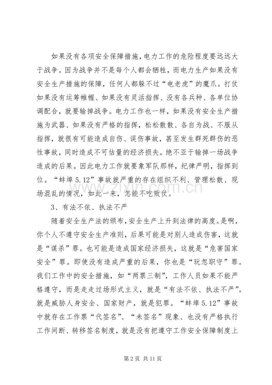 第一篇：电力安全学习体会.docx_第2页