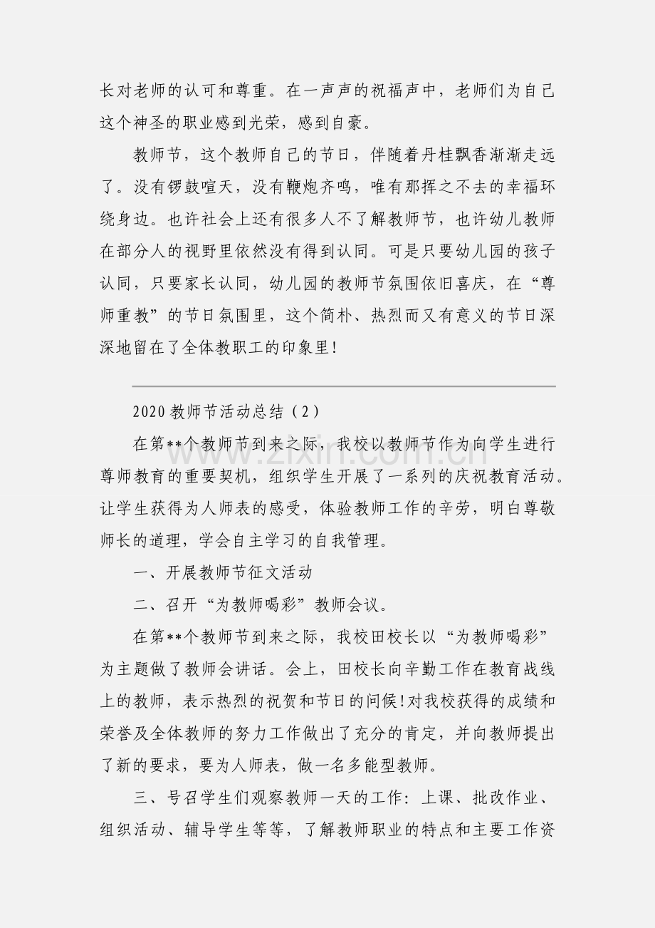 2020教师节活动总结优秀范文三篇.docx_第3页