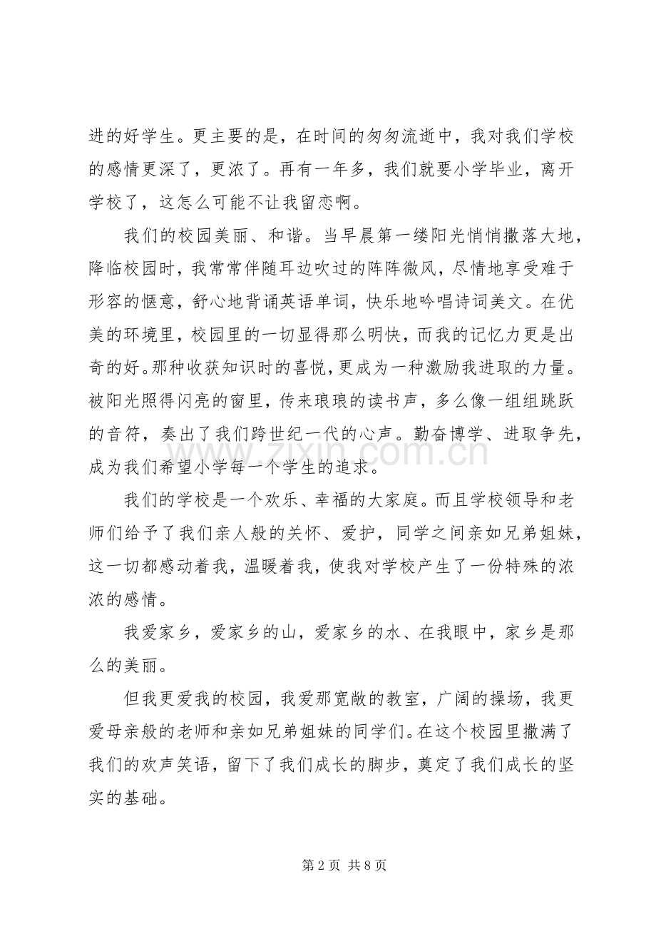 升国旗的演讲稿范文.docx_第2页