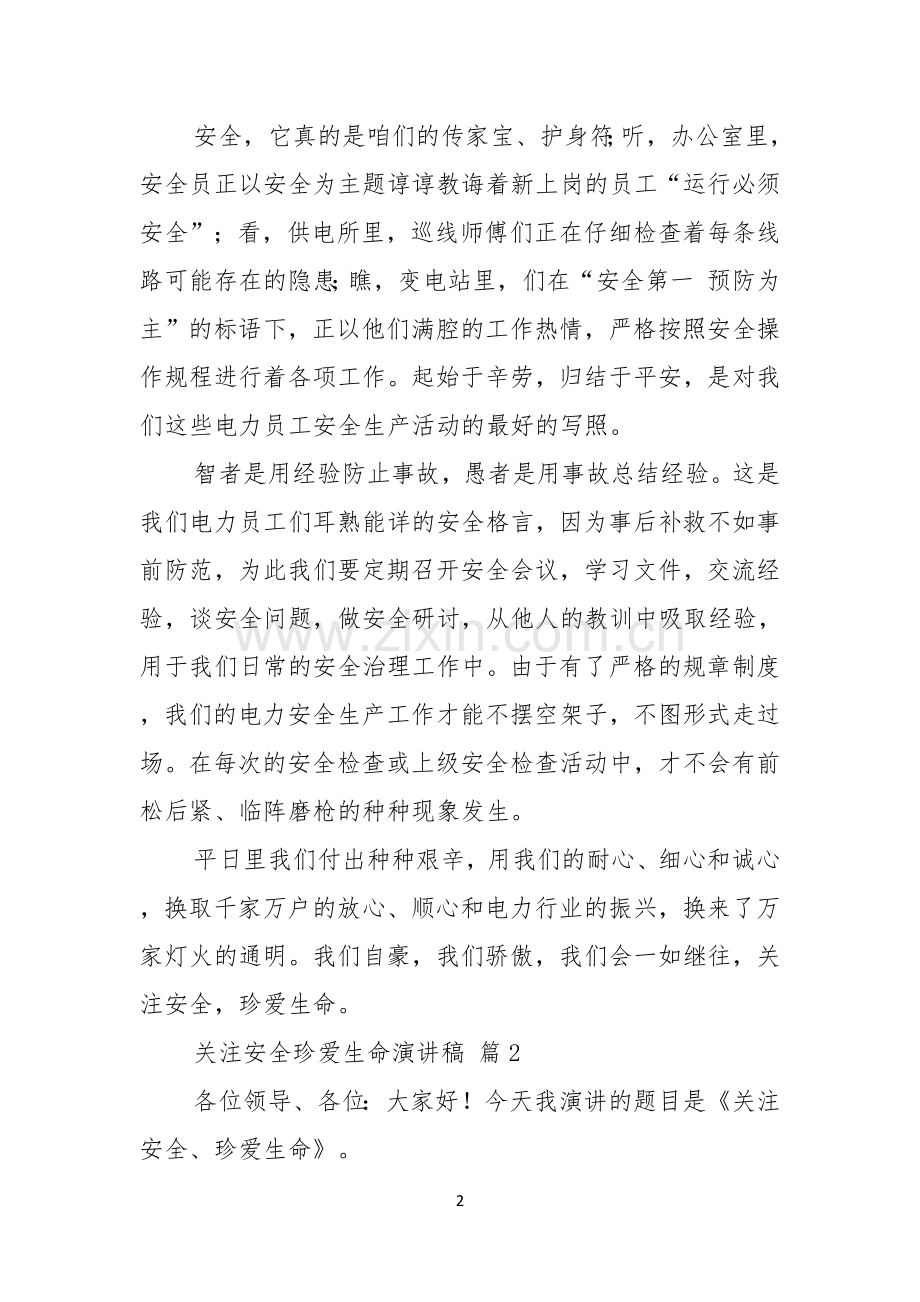 关注安全珍爱生命演讲稿合集六篇.docx_第2页