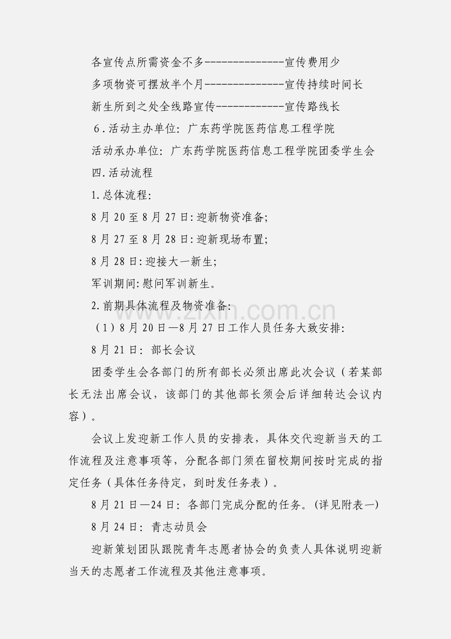 大学迎新策划书.docx_第3页