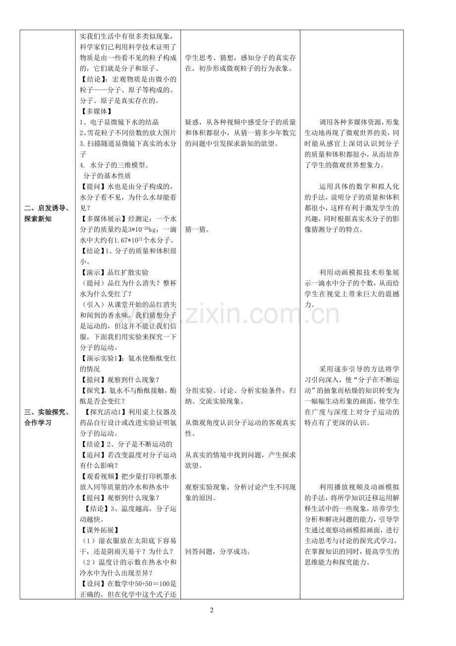 分子和原子的教学设计.doc_第2页