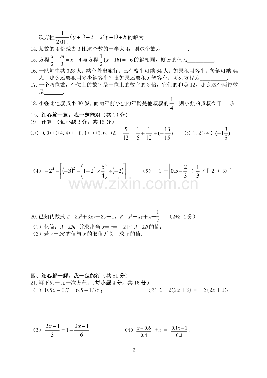 八桥中学七年级数学第十二周作业.doc_第2页