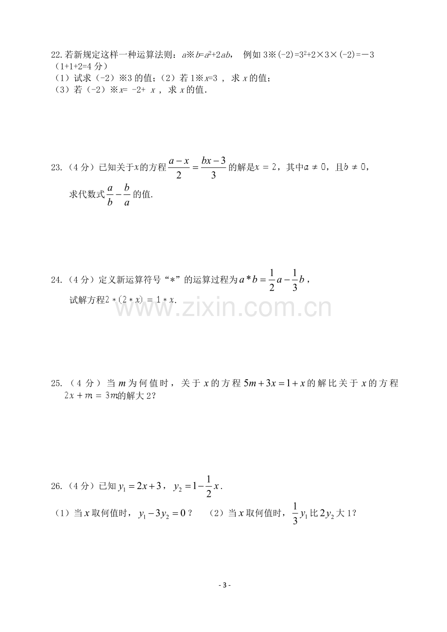 八桥中学七年级数学第十二周作业.doc_第3页